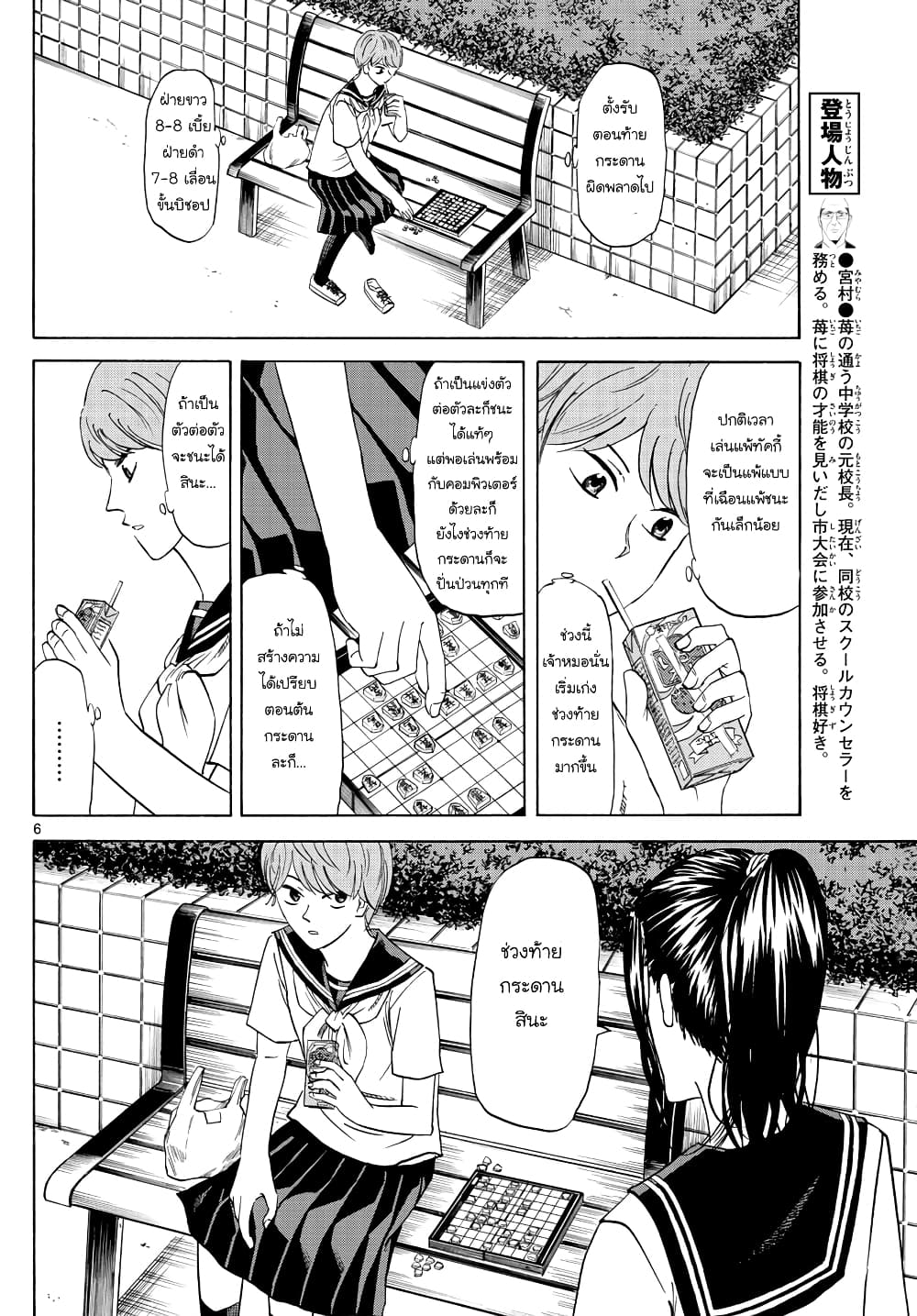 Ryuu to Ichigo ตอนที่ 24 (6)