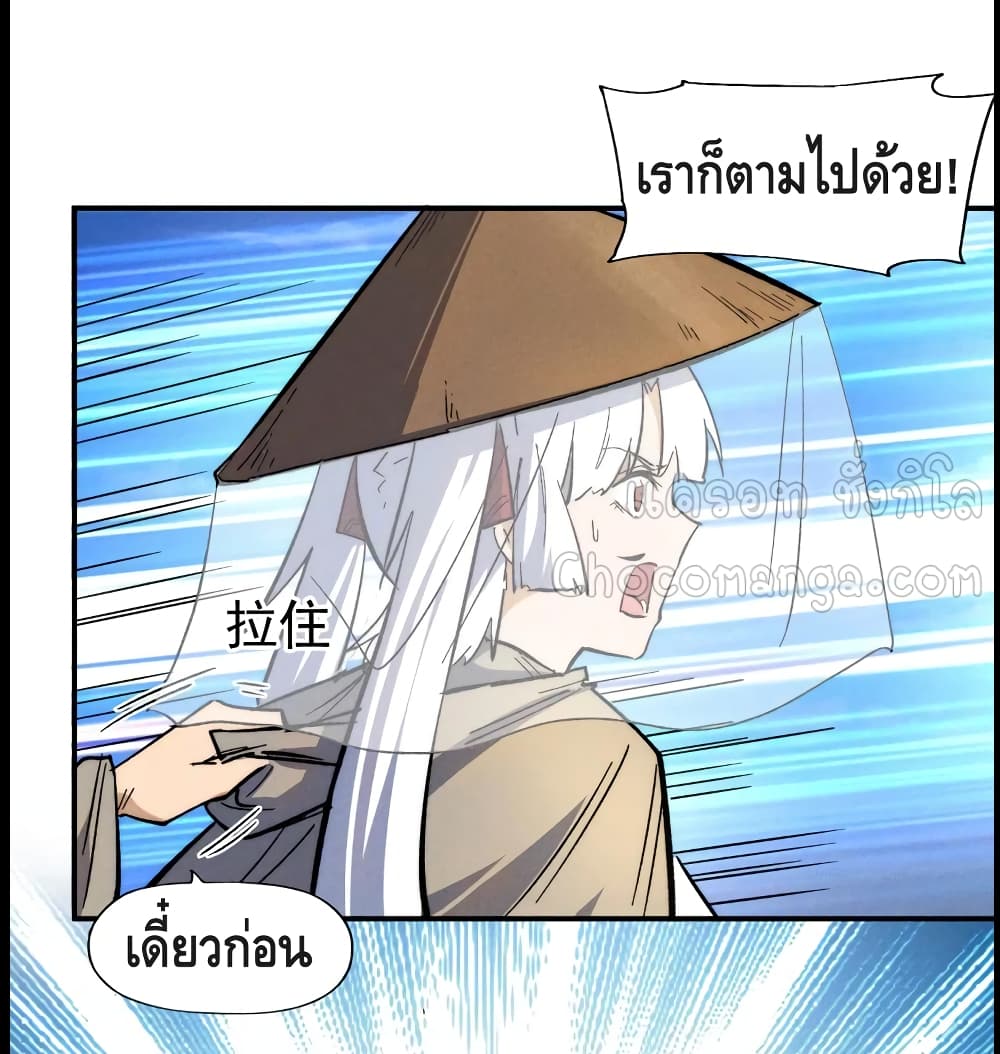 The Strongest Emperor ตอนที่ 87 (4)