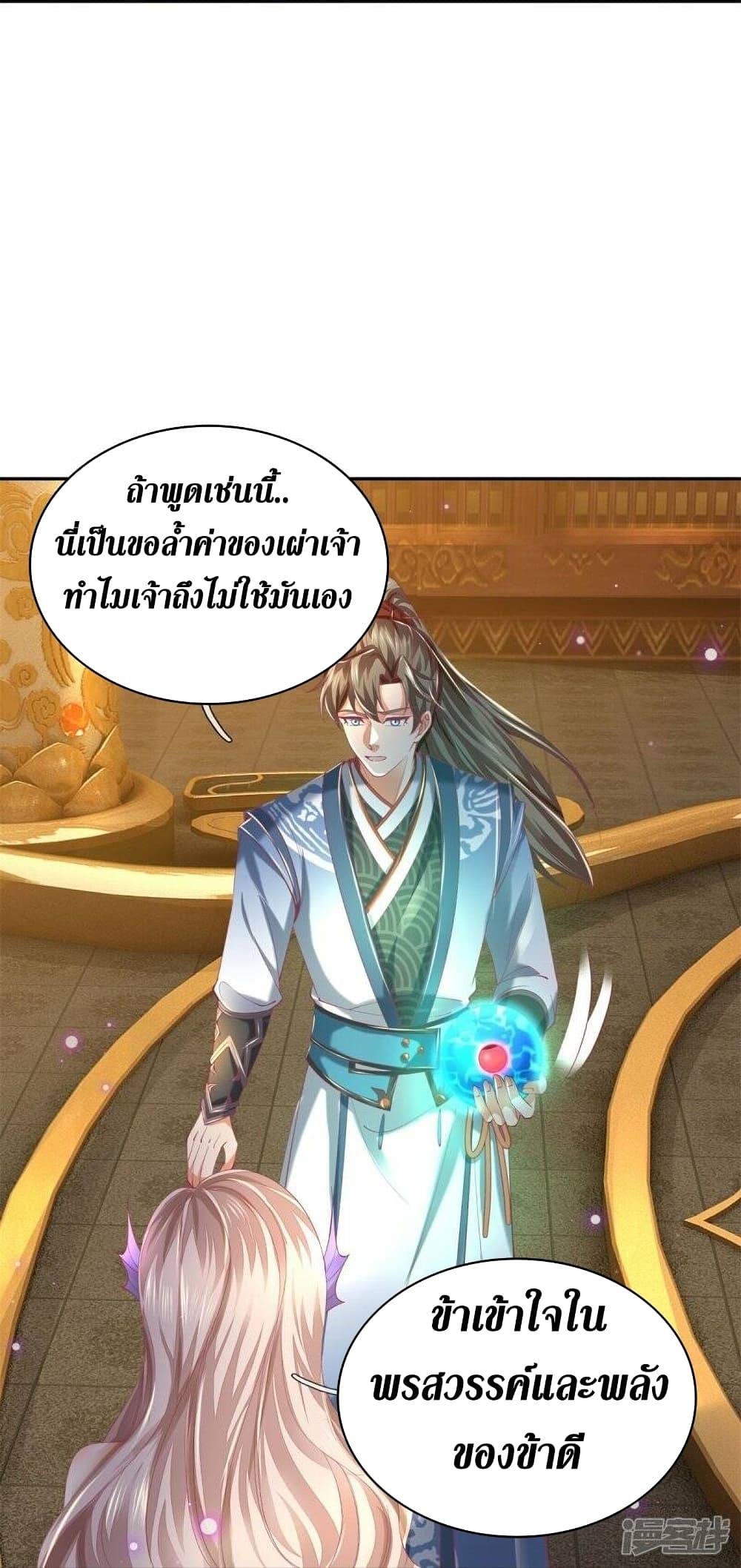 Sky Sword God ตอนที่ 458 (25)