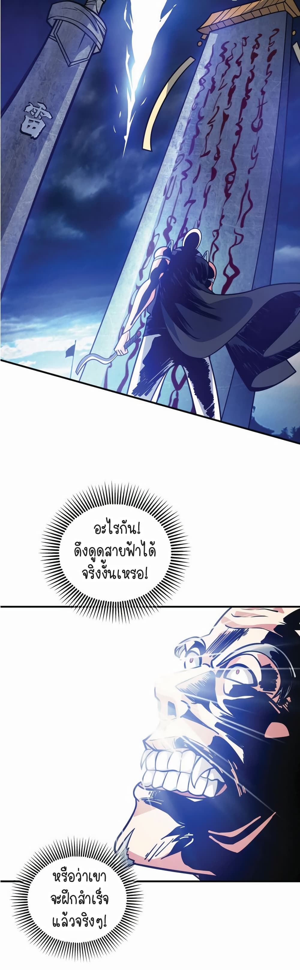 Birth of an Emperor ตอนที่ 2 (18)