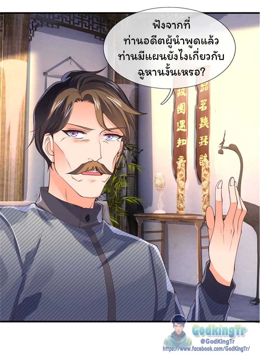 Eternal god King ตอนที่ 165 (14)