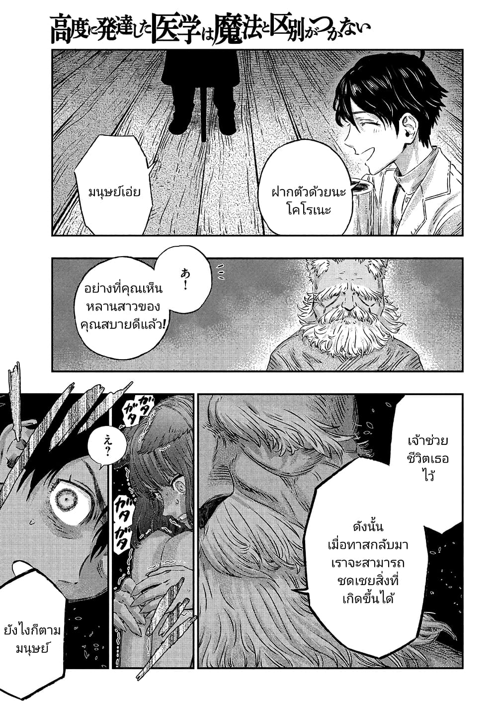 Koudou ni Hattatsu Shita Igaku wa Mahou to Kubetsu ga Tsukanai ตอนที่ 2 (23)