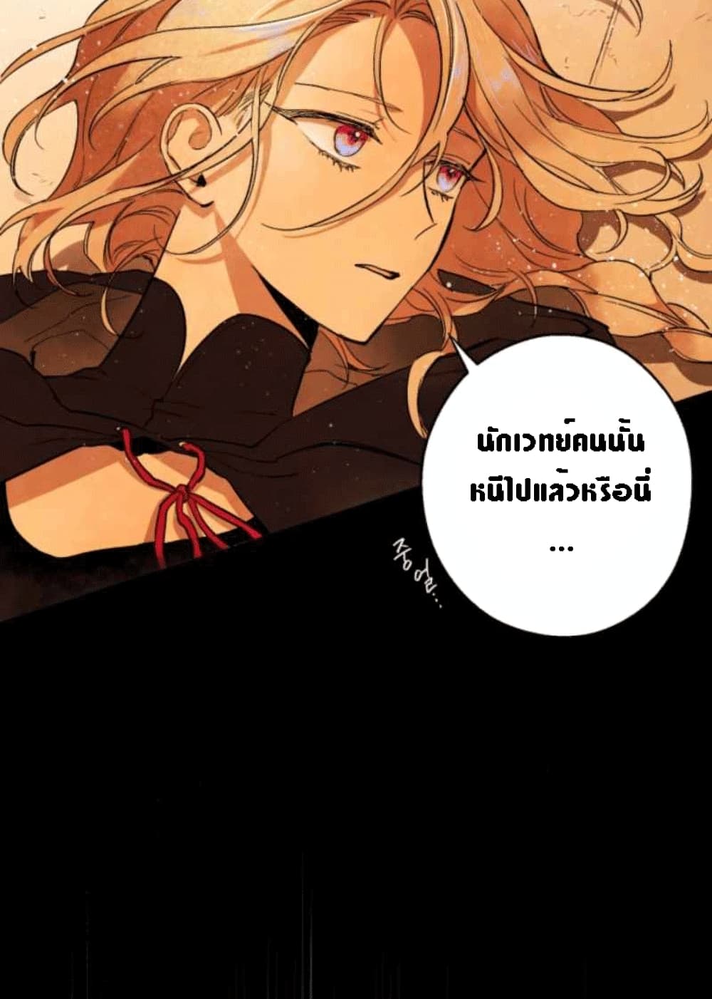 The Dark Lord’s Confession ตอนที่ 2 (51)