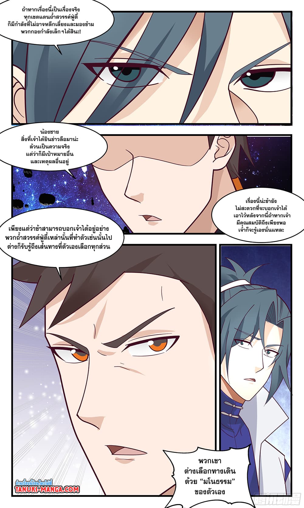 Martial Peak เทพยุทธ์เหนือโลก ตอนที่ 2897 (9)