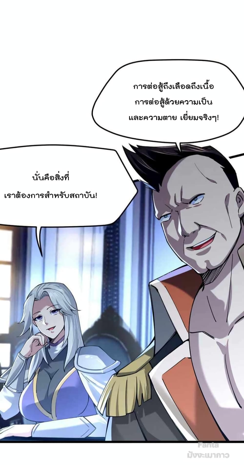 Sword God’s Life Is Not That Boring ตอนที่ 41 (27)