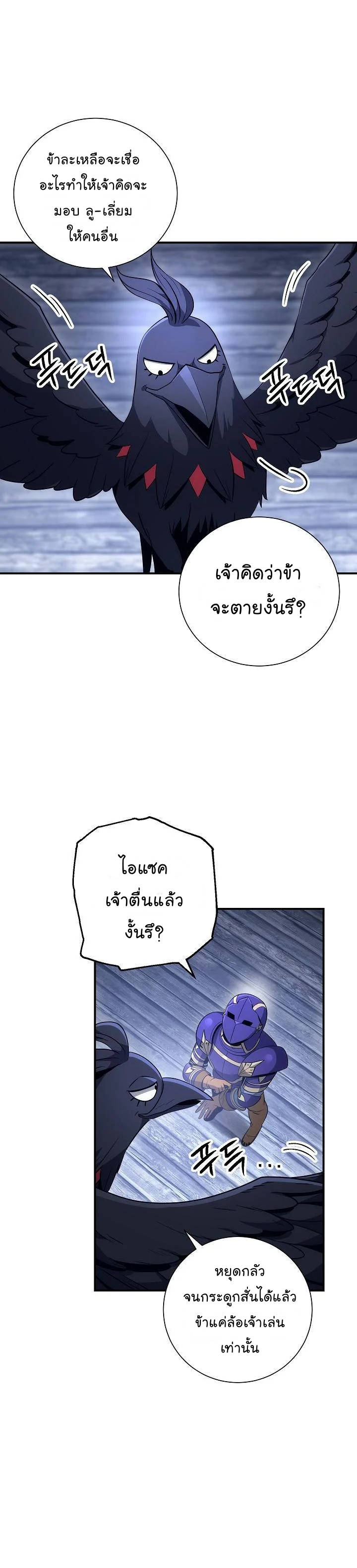 Skeleton Soldier ตอนที่157 (24)