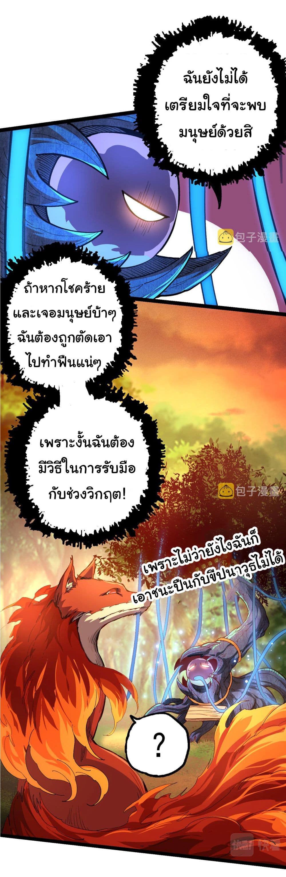 Evolution from the Big Tree ตอนที่ 3 (24)