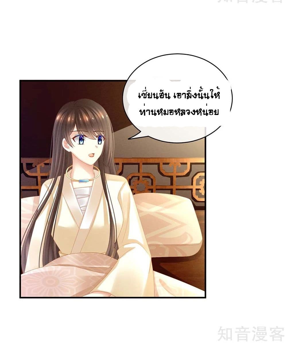 Empress’s Harem ตอนที่ 22 (26)