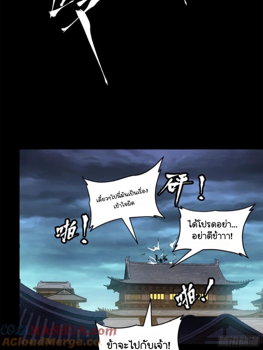 Legend of Star General ตอนที่ 106 (80)