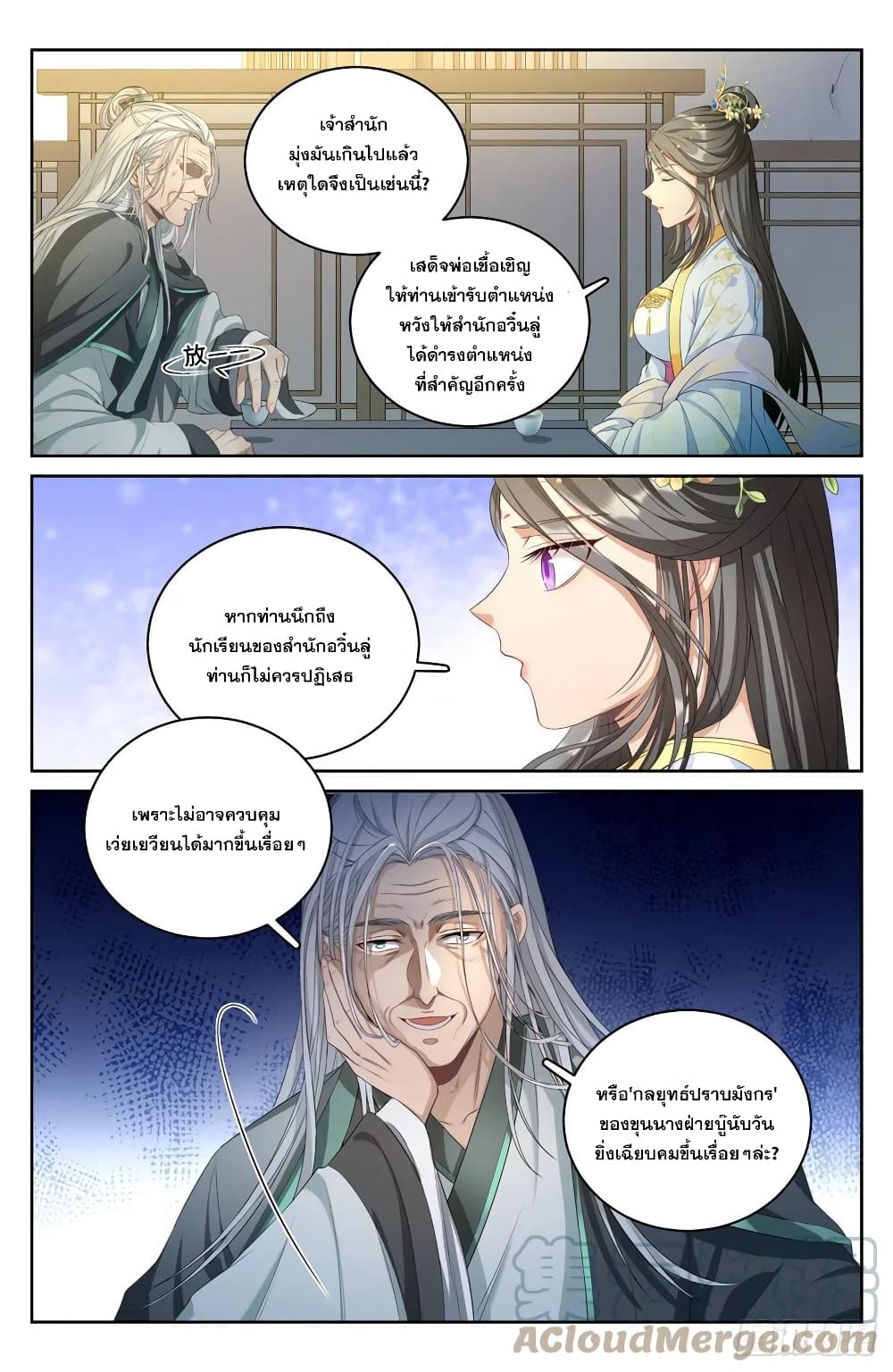 Nightwatcher ตอนที่ 56 (9)