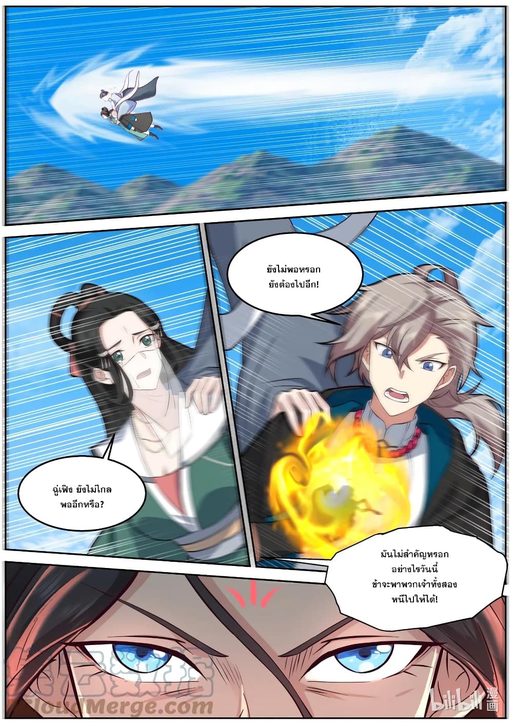 Martial God Asura ตอนที่ 585 (11)