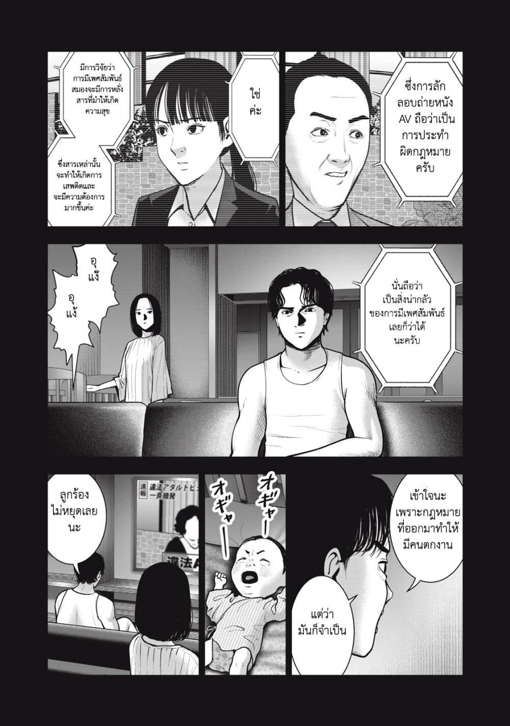 Akai Ringo ตอนที่ 36 (6)