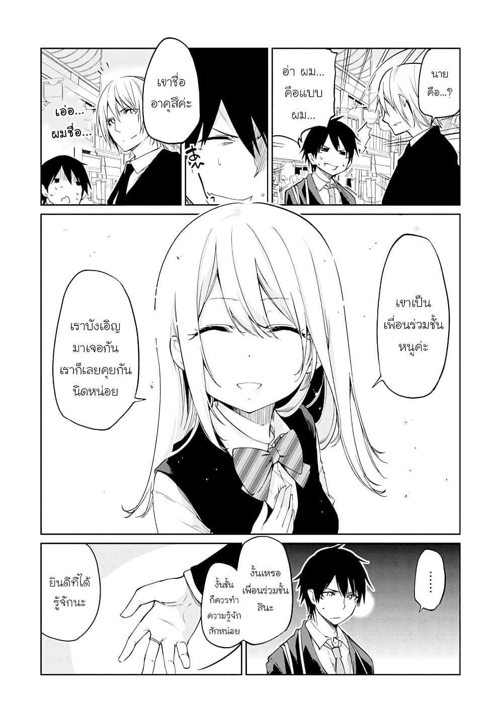 Oroka na Tenshi wa Akuma to Odoru ตอนที่ 27 (3)