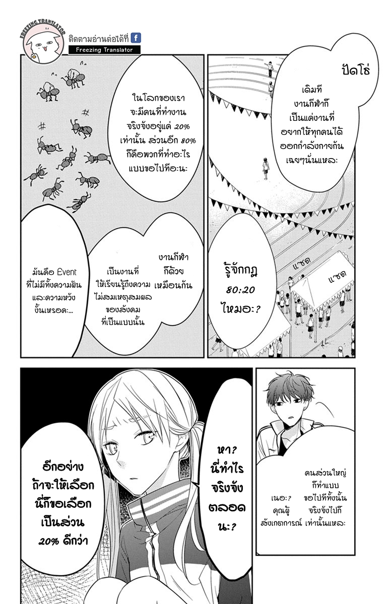 Tsuiraku JK to Haijin Kyoushi Ch.23 [TH] (12)