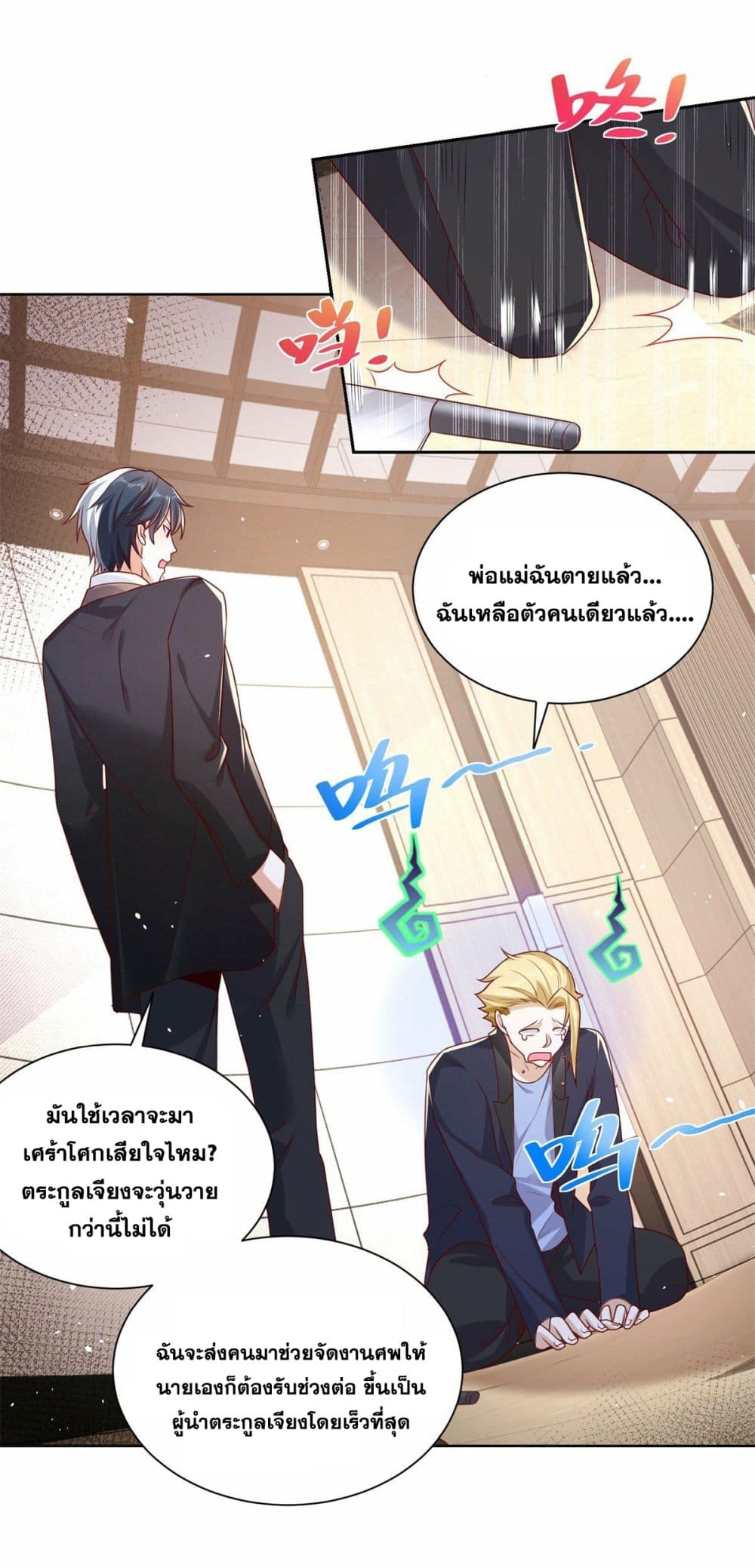 Sorry, I’m A Villain ตอนที่ 11 (24)