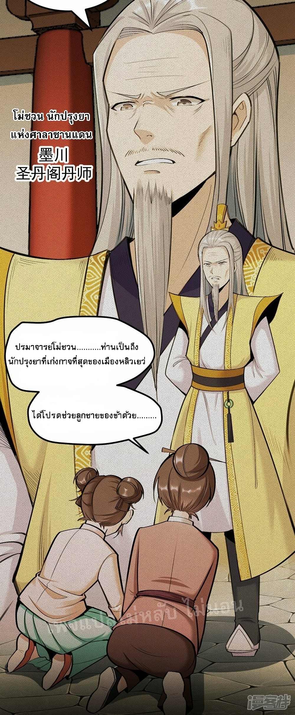 King of God the Era ตอนที่ 1 (14)