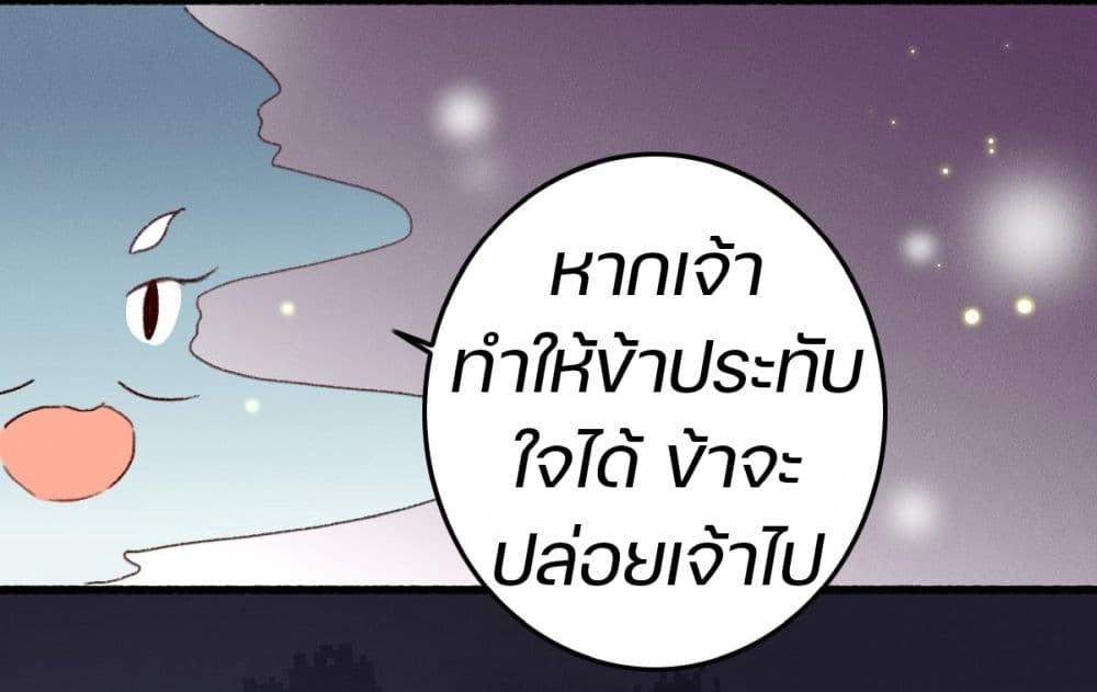 The Beast Tamer ตอนที่ 5 (44)