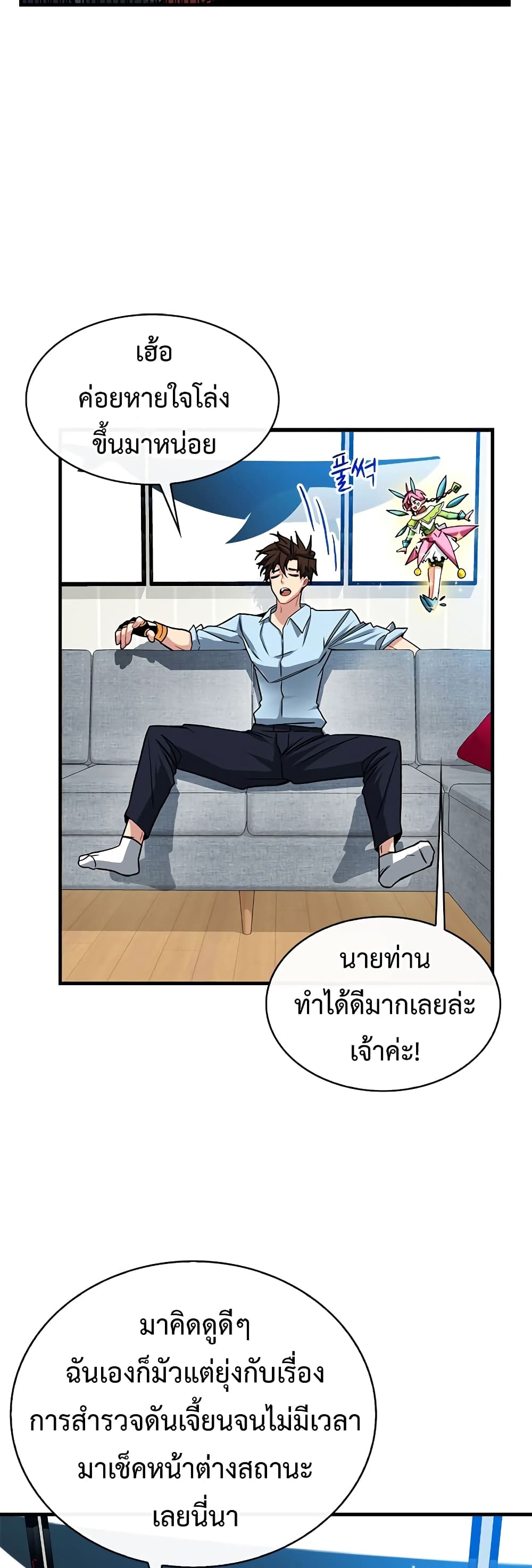 SSS Class Gacha Hunter ตอนที่ 53 (37)