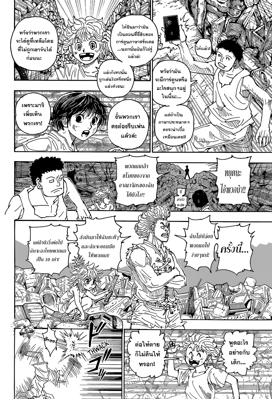 Hunter x Hunter ตอนที่395 (9)