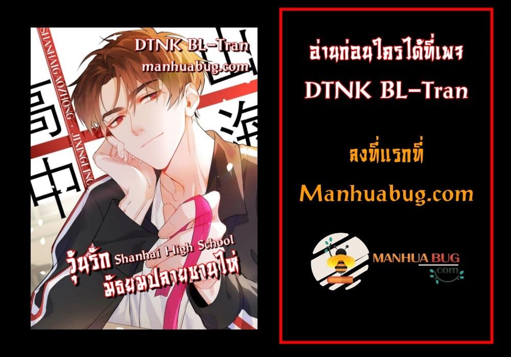 Shanhai High School วุ่นรัก มัธยมปลายซานไห่ ตอนที่ 29 (20)