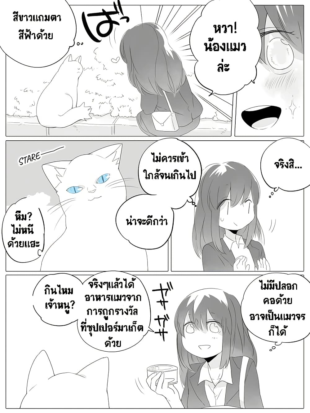 Tsungire Neko no Nora san ตอนที่ 1 (2)