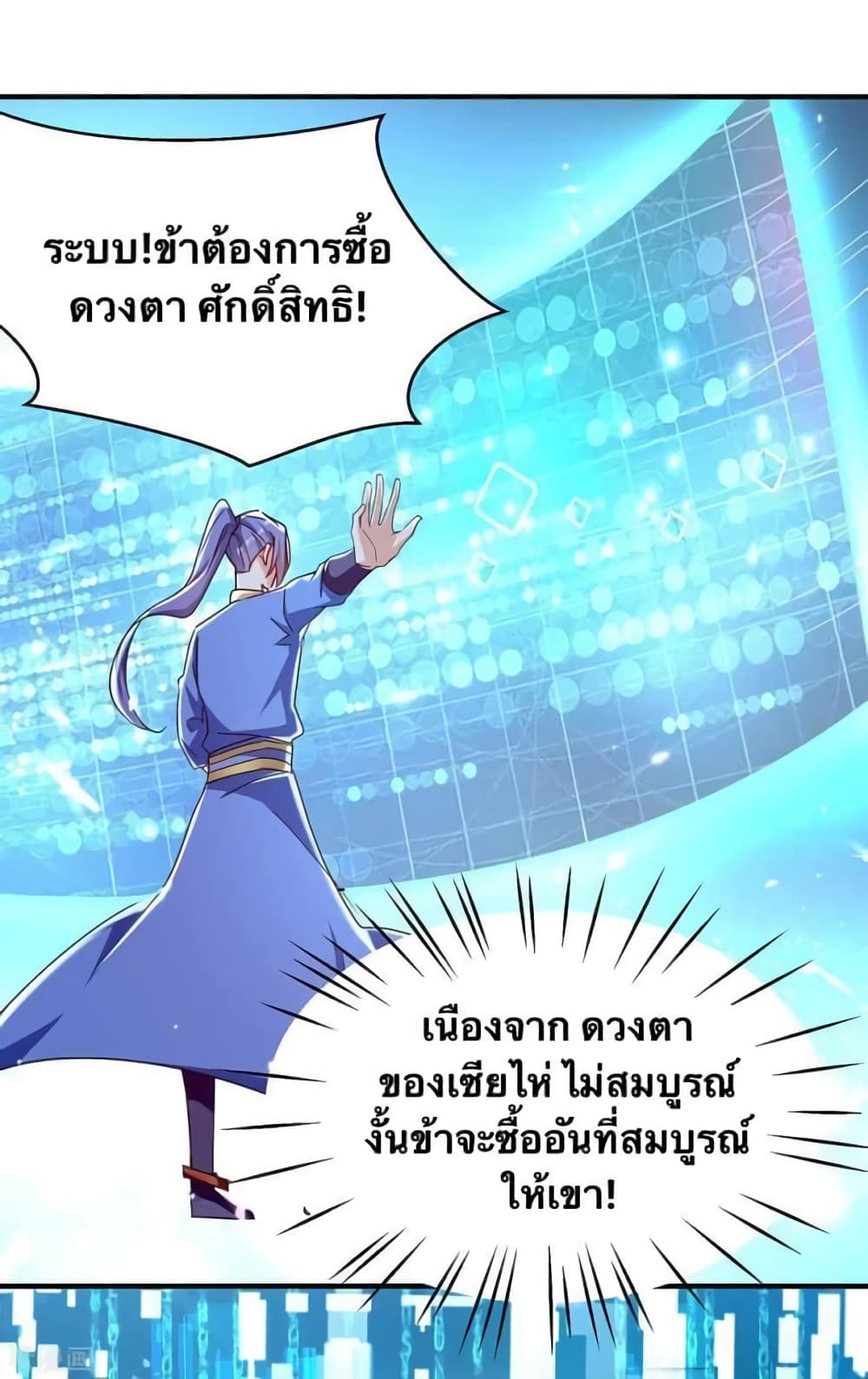 Strongest Leveling ตอนที่ 314 (17)