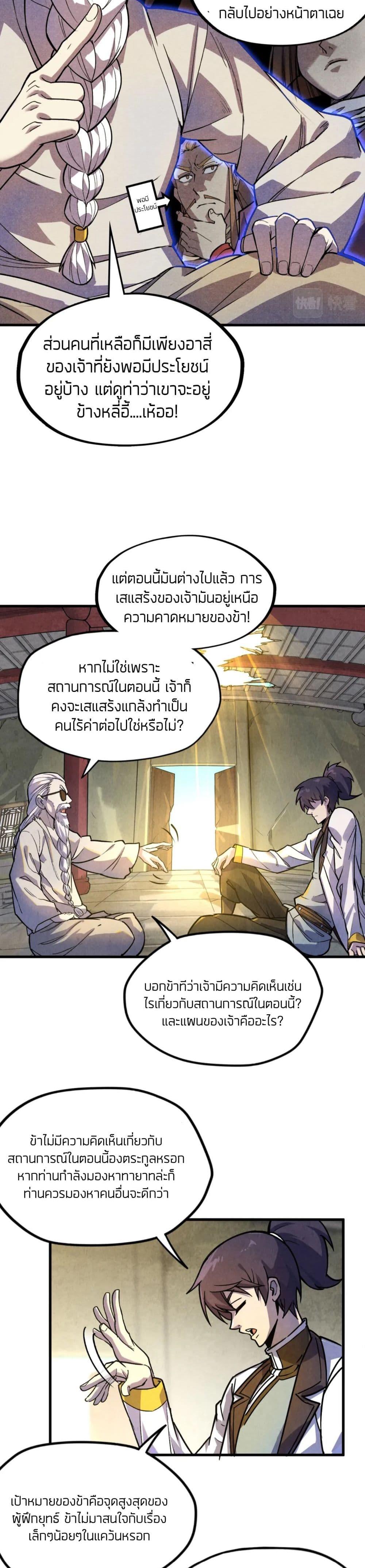 The Eternal Supreme ตอนที่ 59 (8)