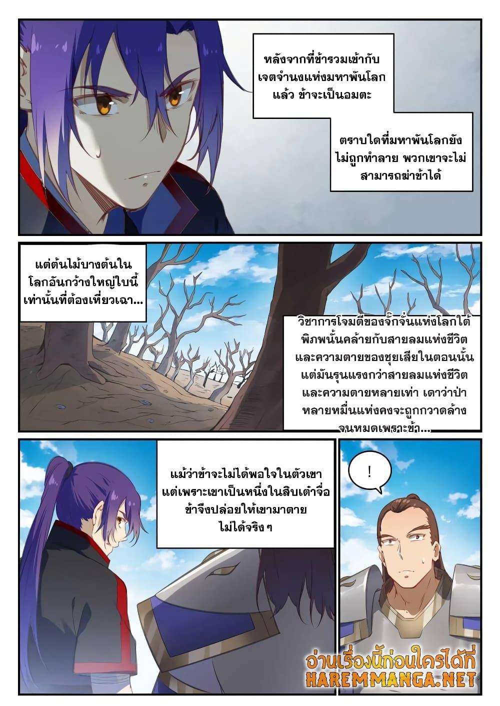 Bailian Chengshen ตอนที่ 710 (14)