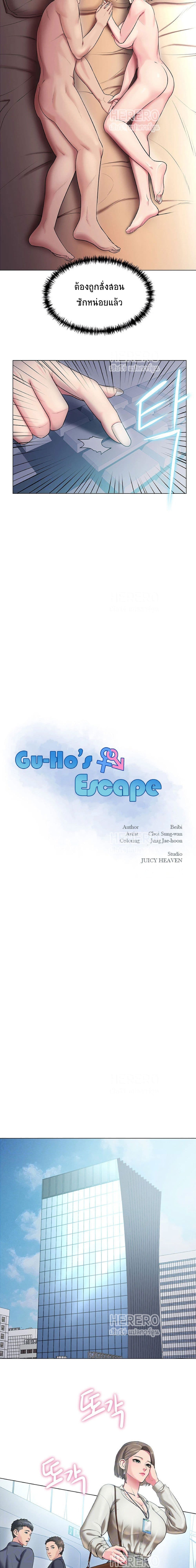 Gu Ho’s Escape 16 (2)