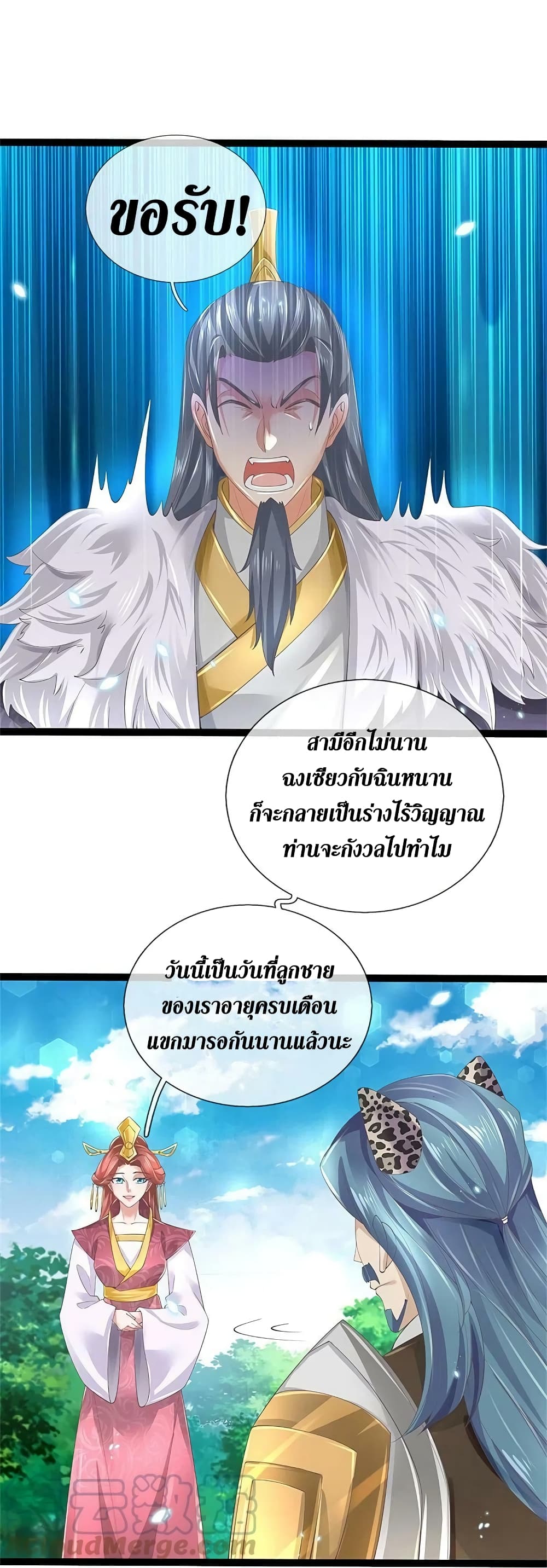 Sky Sword God ตอนที่ 599.1 (24)