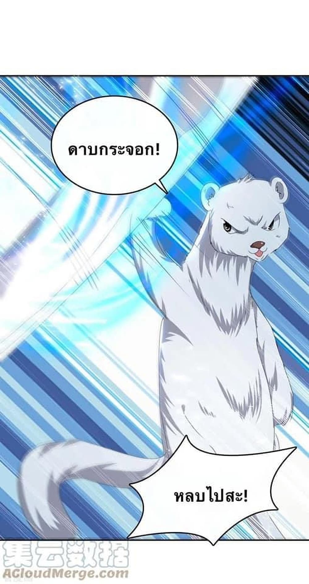 Strongest Leveling ตอนที่ 252 (5)