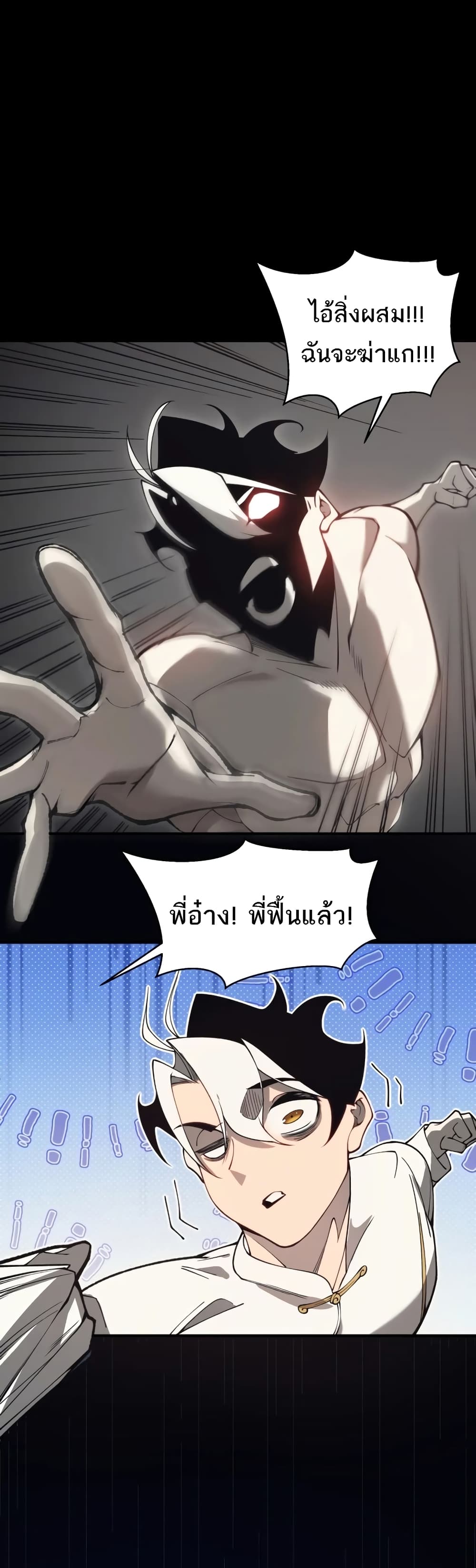 Demonic Evolution ตอนที่ 19 (34)