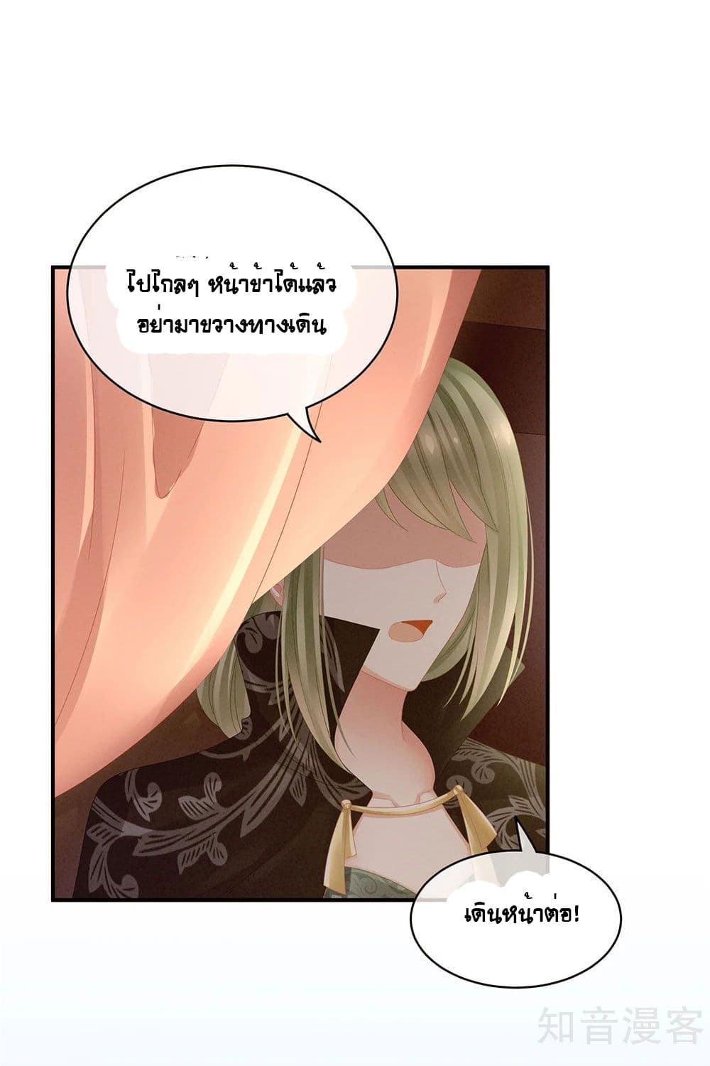 Empress’s Harem ตอนที่ 18 (16)