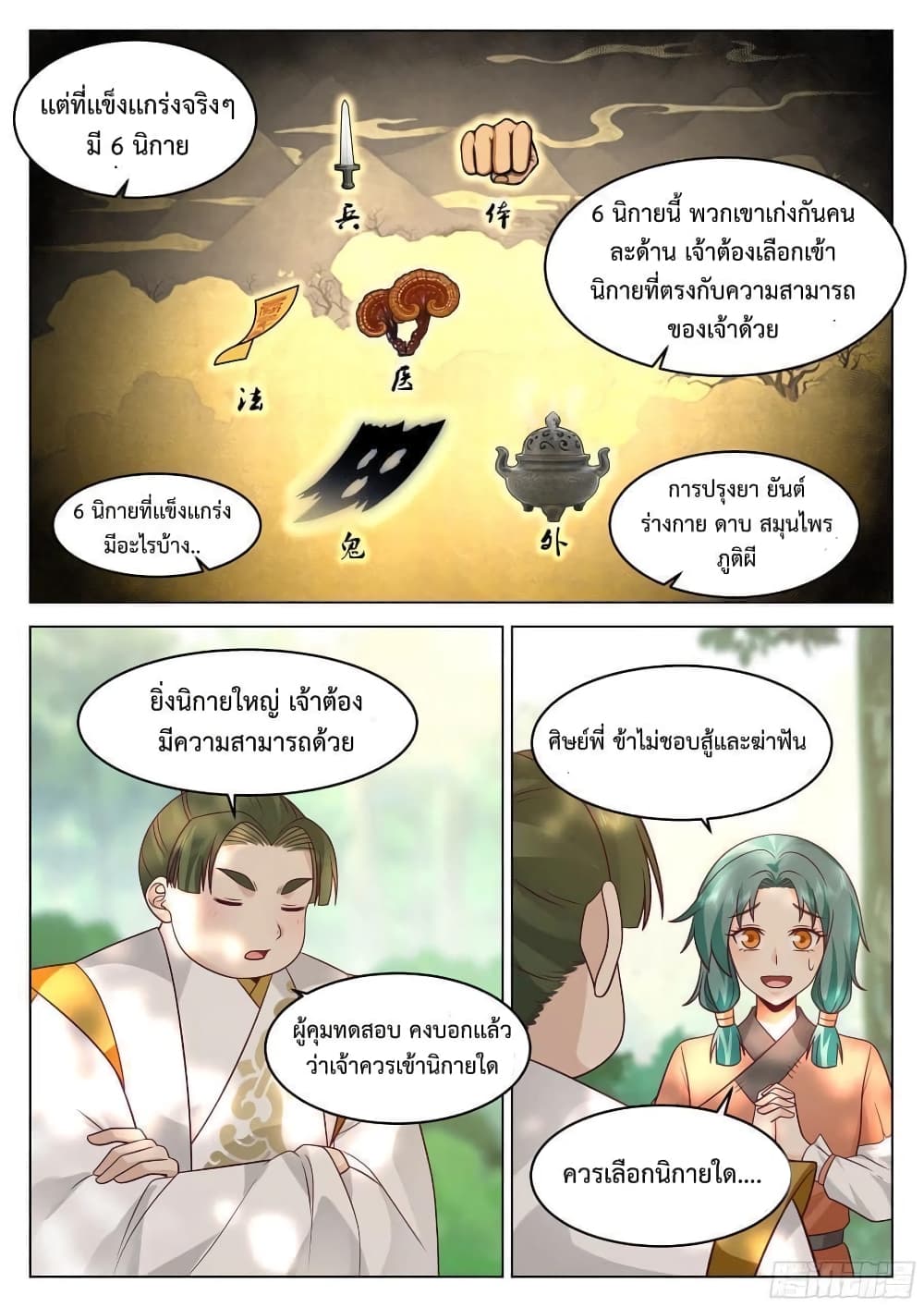 The Sage of the Battle Chakra ตอนที่ 5 (9)