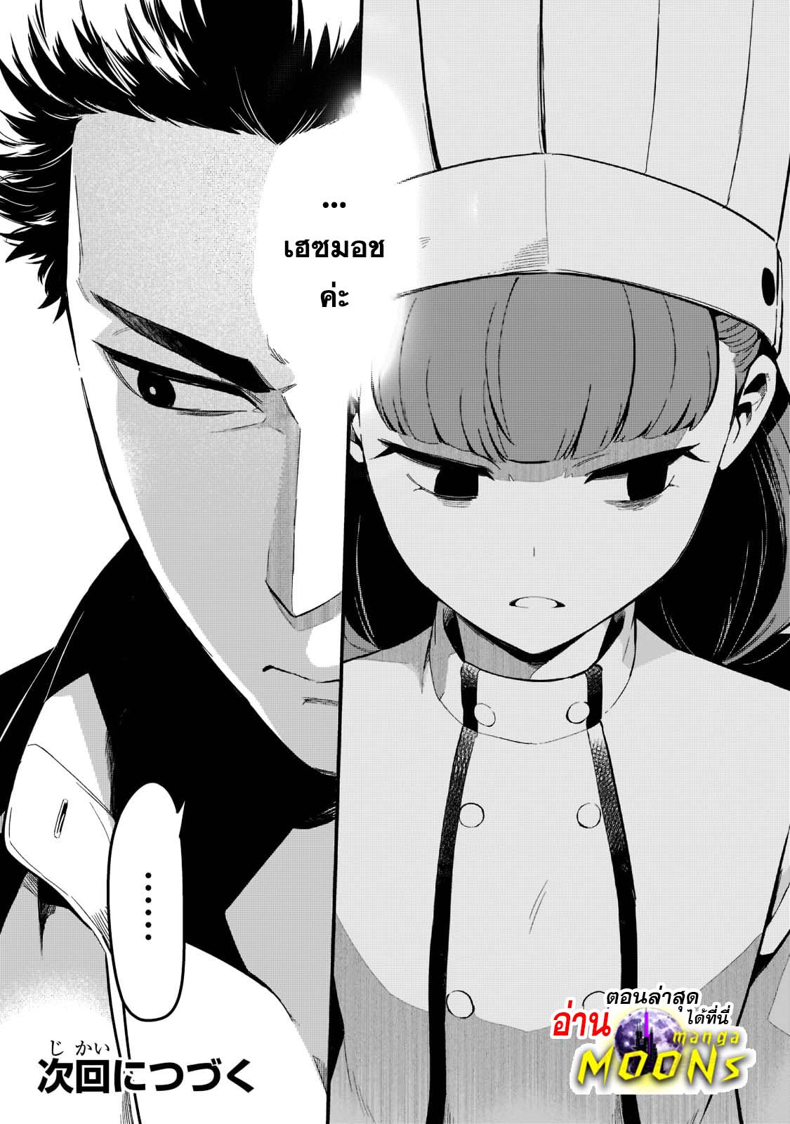 Tsuihousha Shokudou e Youkoso! 25 (20)