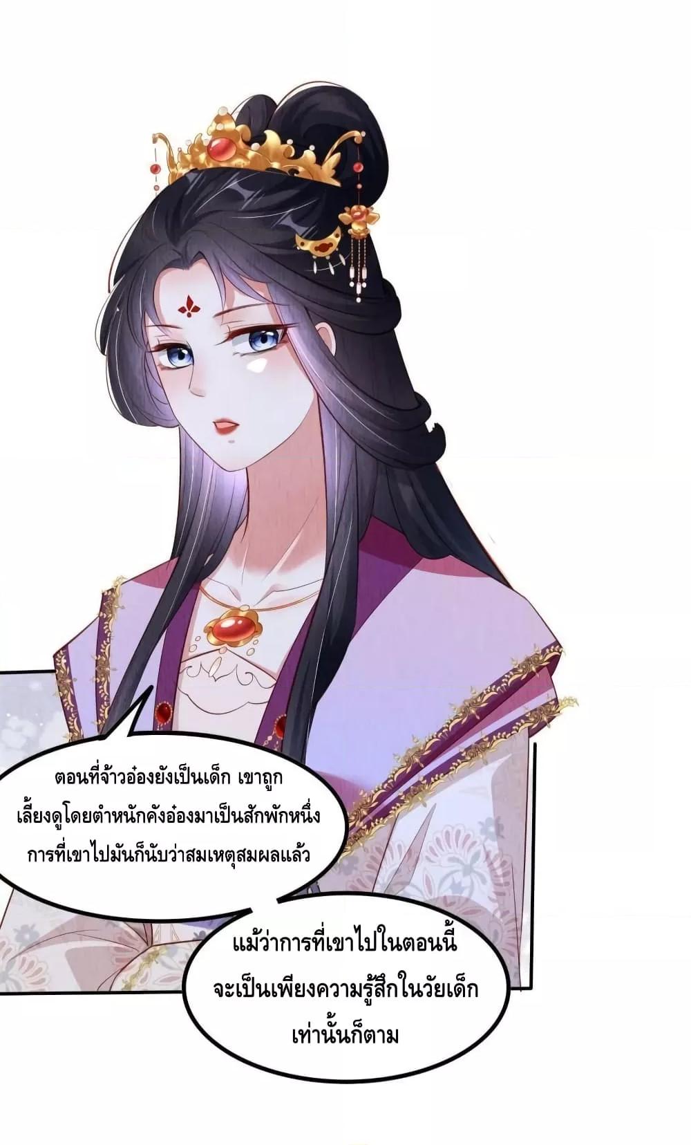 After I Bloom, a Hundred Flowers Will ill – ดอกไม้นับร้อยจะตาย หลังจากที่ข้าเบ่งบาน ตอนที่ 50 (4)