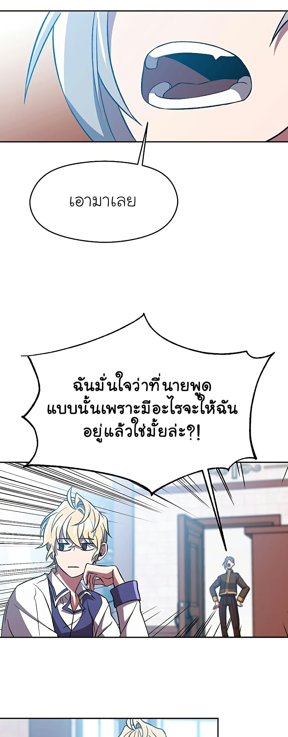 Archmage Transcending Through Regression ตอนที่ 36 (43)