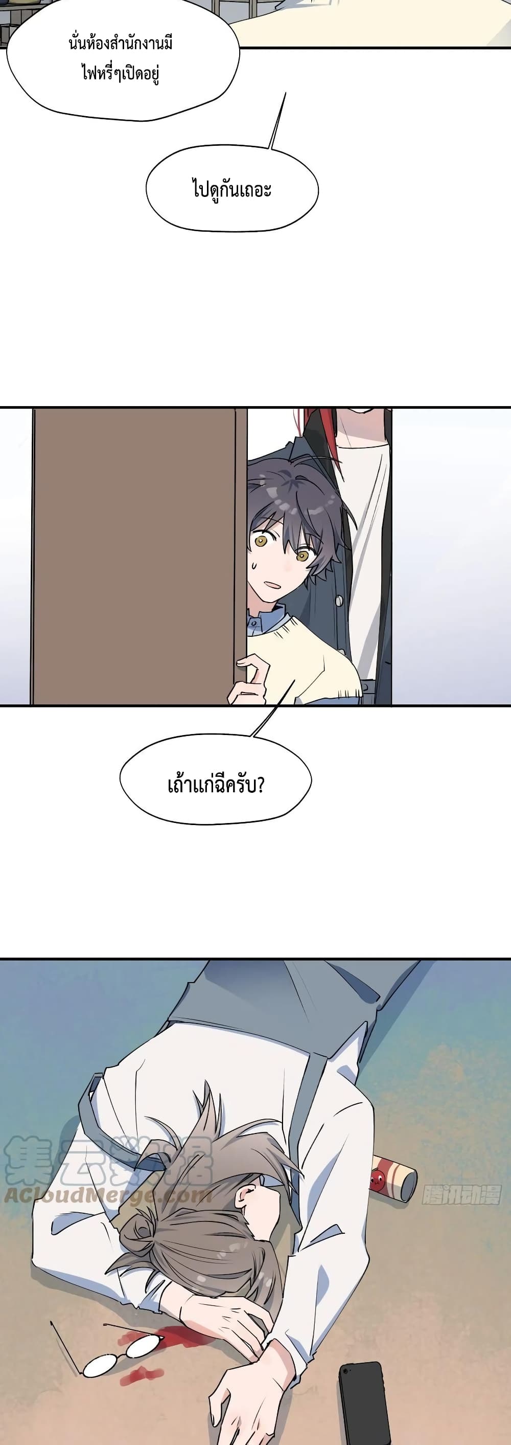 Lord Demon King Always Teases Me ตอนที่ 13 (13)