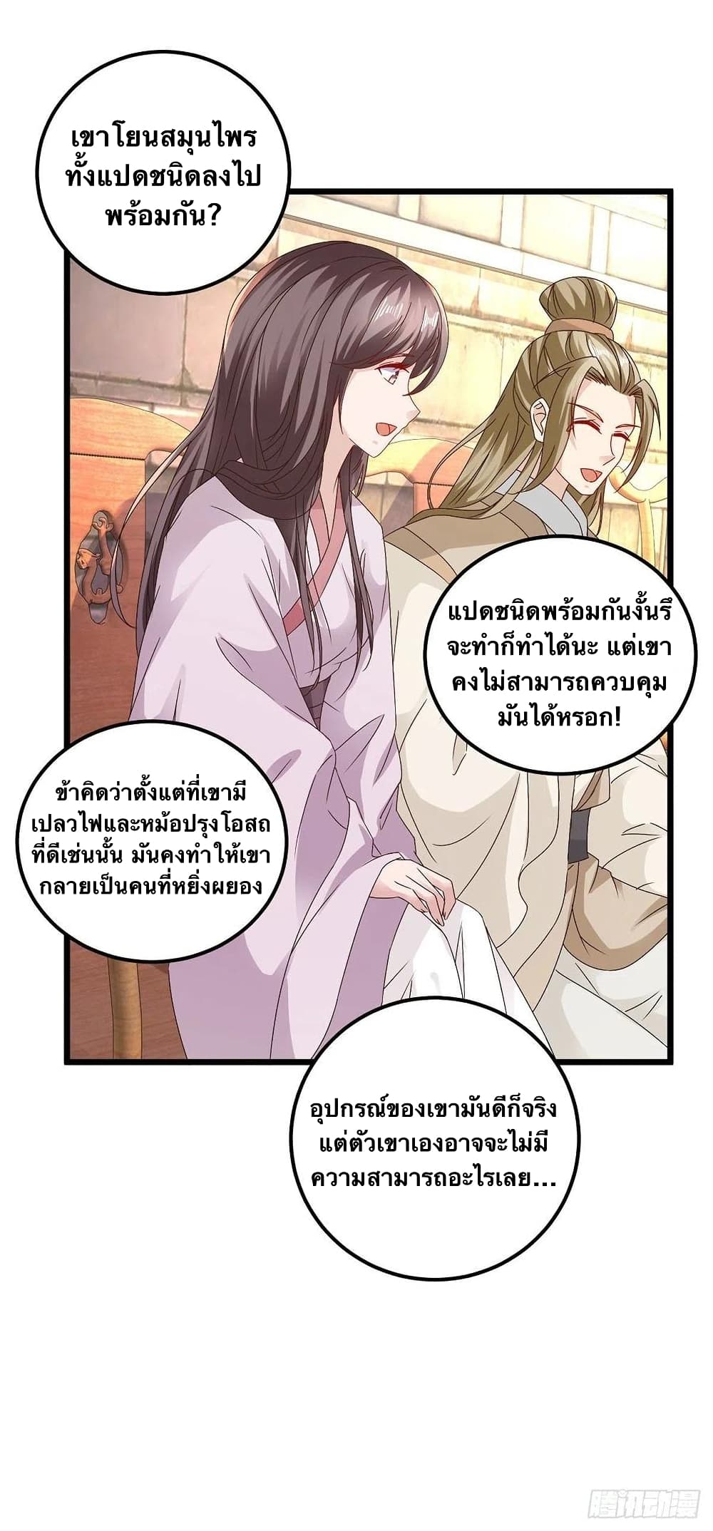 Divine Soul Emperor ตอนที่ 181 (16)