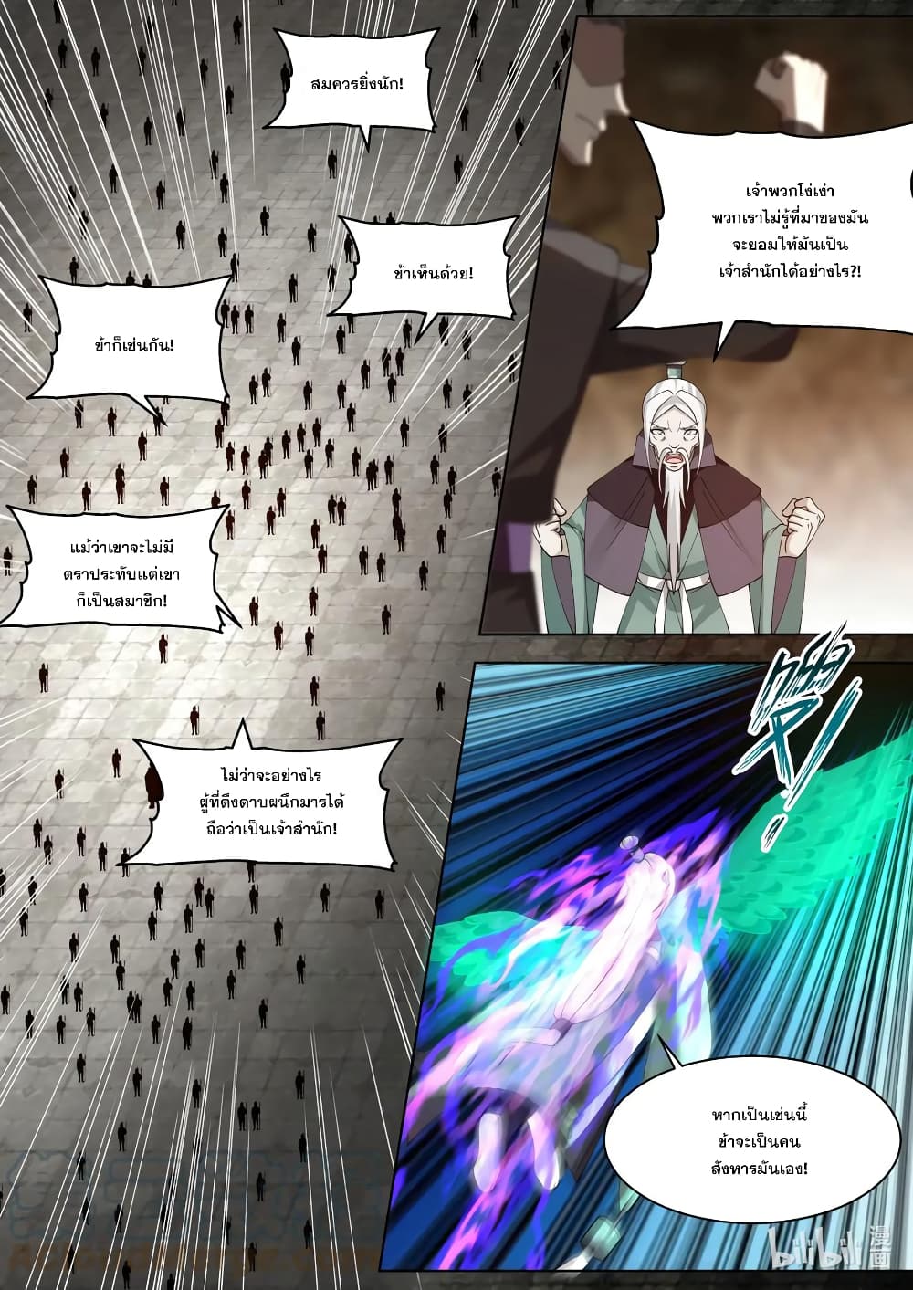 Martial God Asura ตอนที่ 604 (8)