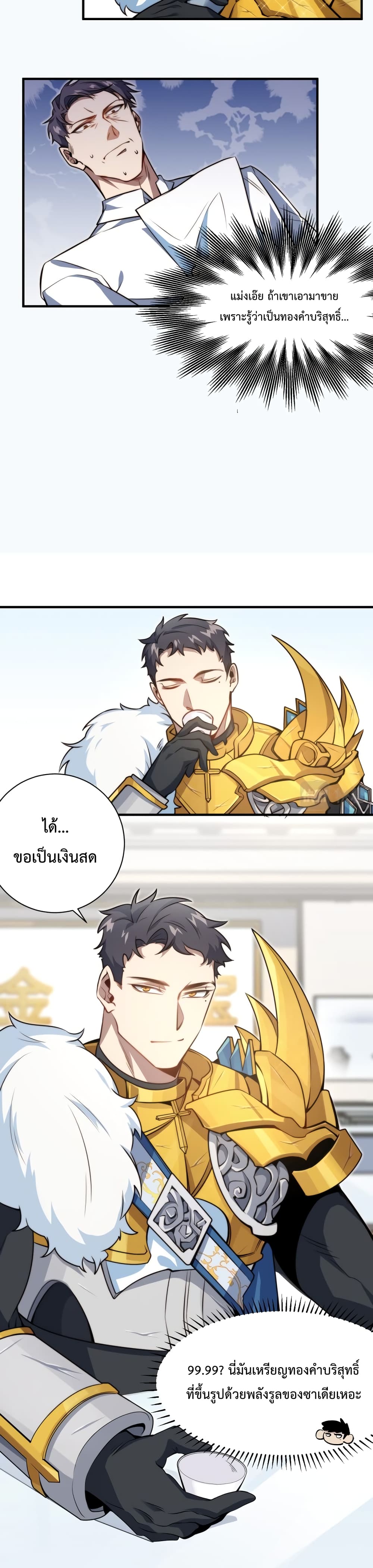 Papa Paladin ตอนที่ 1 (34)