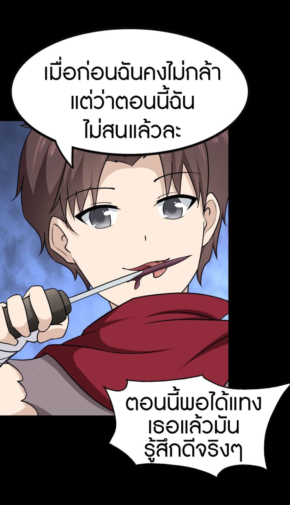 My Girlfriend is a Zombie ตอนที่ 190 (56)