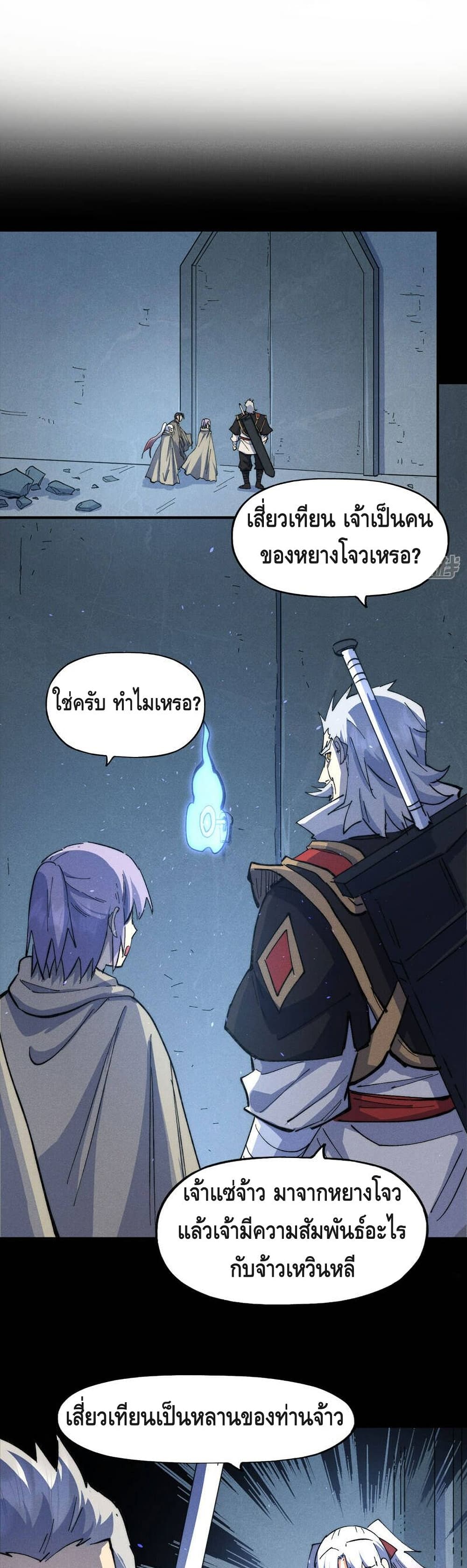 The Strongest Emperor ตอนที่ 101 (2)