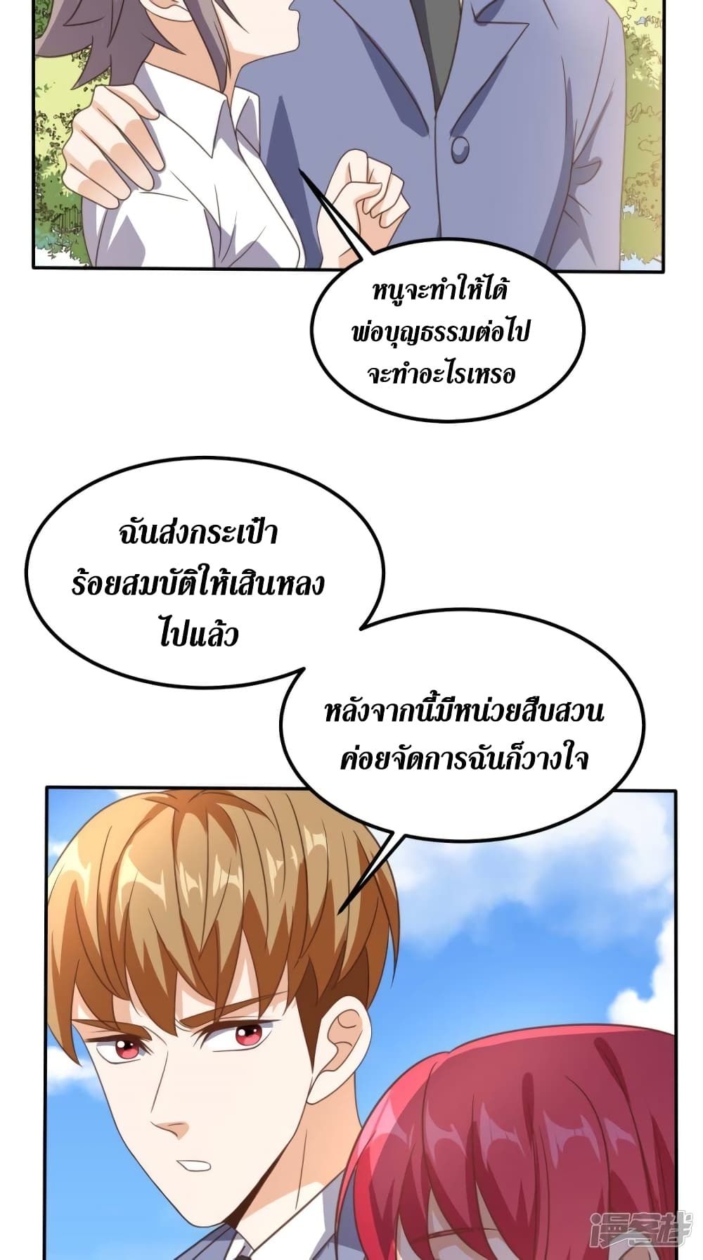 Super Wechat ตอนที่ 173 (56)