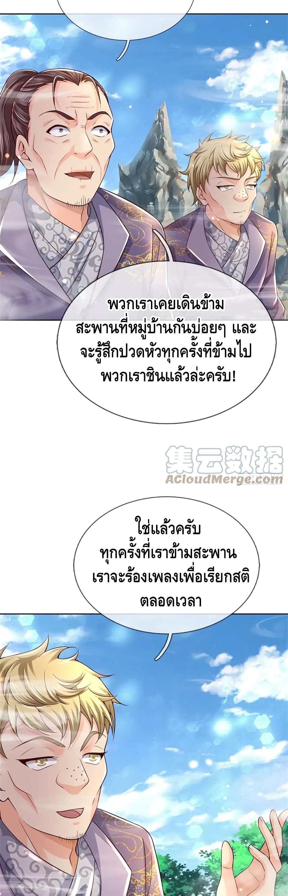 Way of Domination ตอนที่ 87 (8)