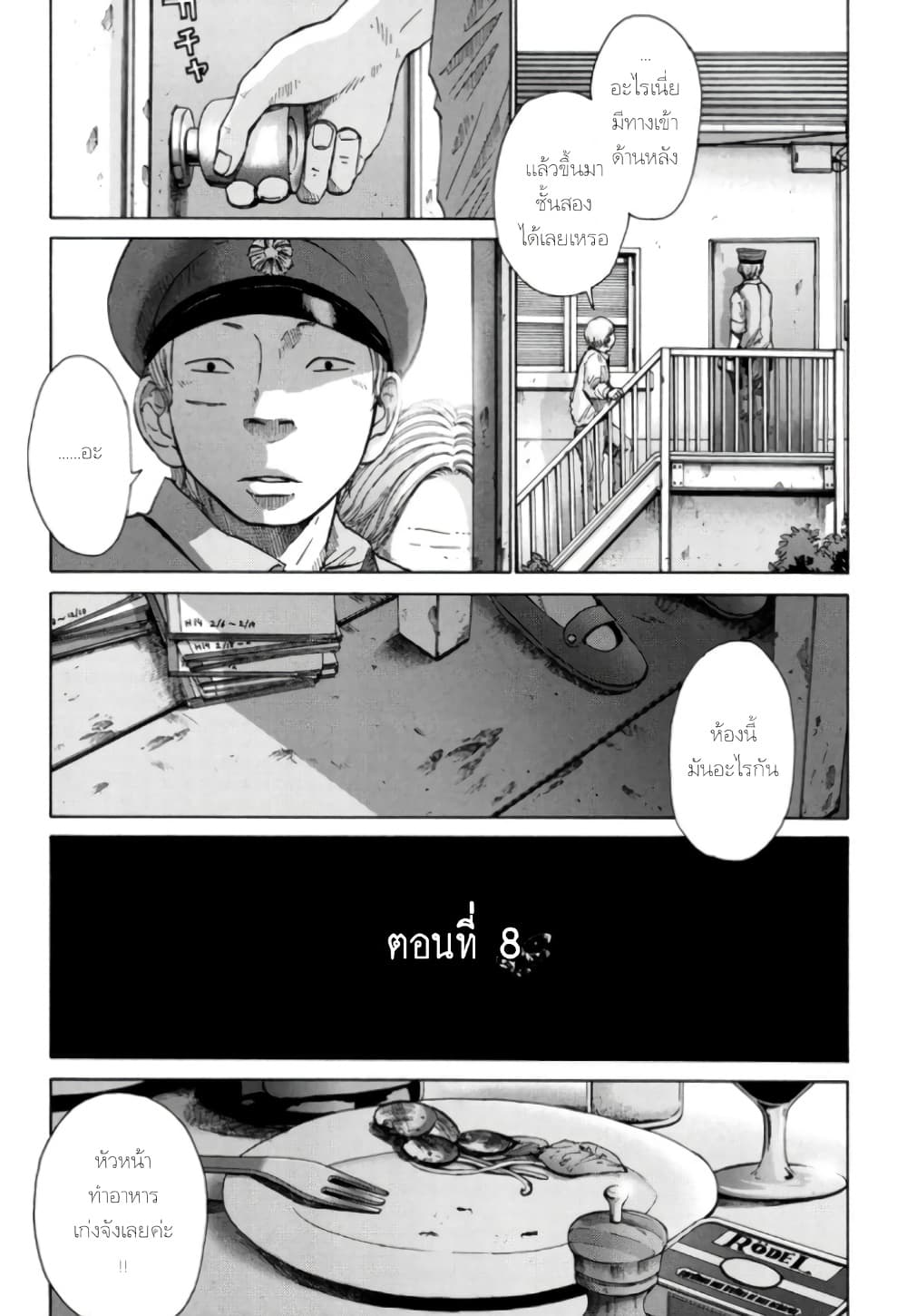 Nijigahara Holograph ตอนที่ 8 (3)