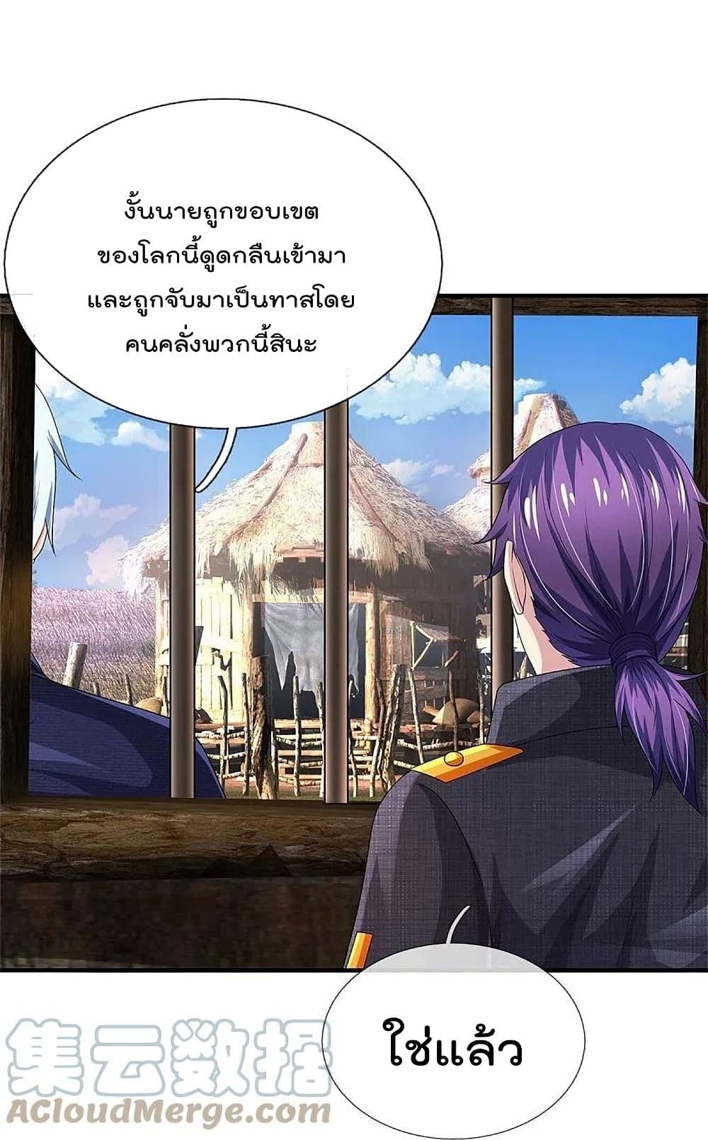 I'm The Great Immortal ข้านี่แหละ ราชันอมตะผู้ยิ่งใหญ่ 382 (12)