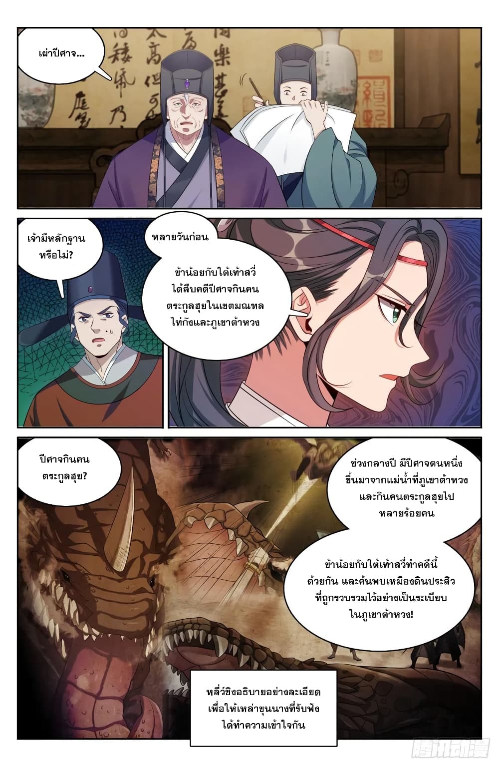 Nightwatcher ตอนที่ 143 (6)