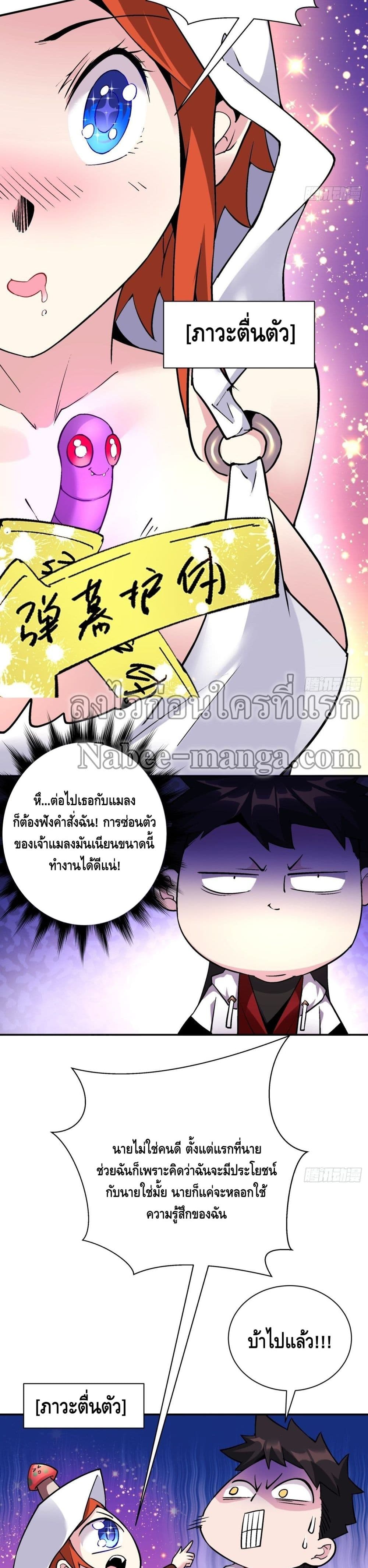 I’m the Richest ตอนที่ 94 (10)