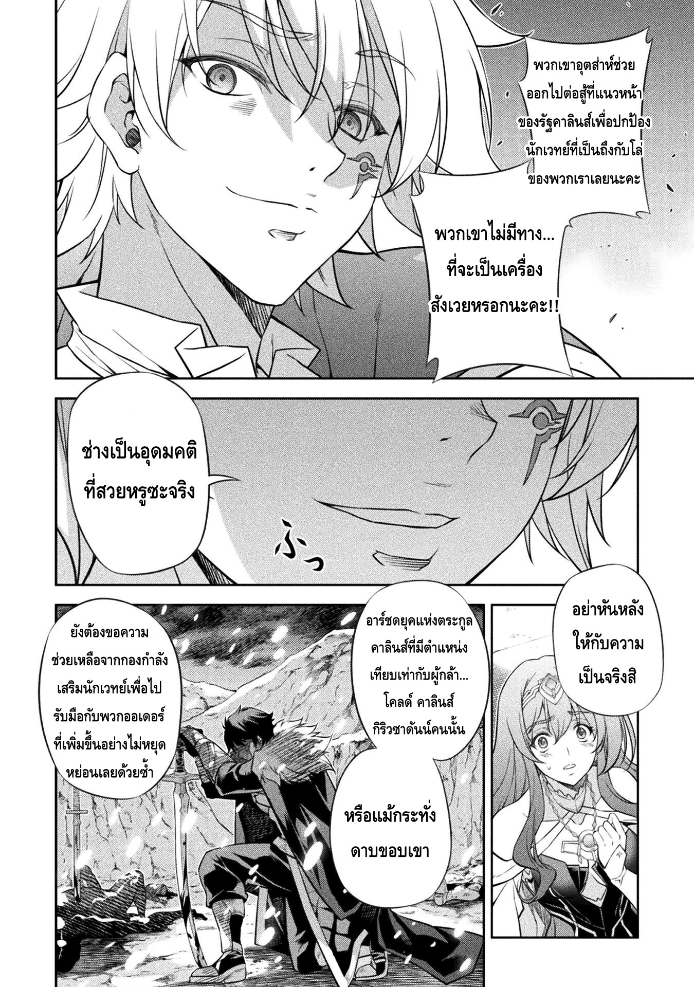 Drawing Saikyou Mangaka Wa Oekaki Skill De Isekai Musou Suru! ตอนที่ 29 (12)